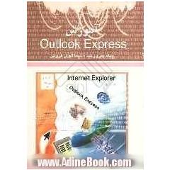 آموزش Outlook express