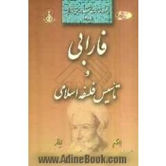 فارابی و تاسیس فلسفه اسلامی