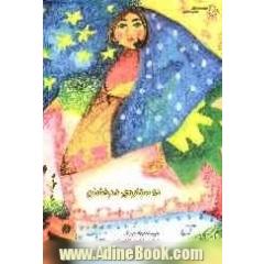 نه ستاره ی درخشان