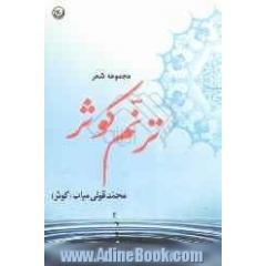 ترنم کوثر