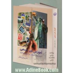 آموزش غیر رسمی (اثرات پنهان تبلیغات در اندیشه مخاطبان)
