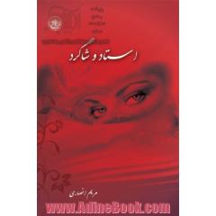 استاد و شاگرد