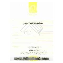 معادلات دیفرانسیل معمولی