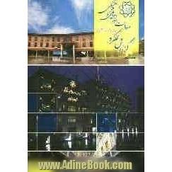 مستند گزارش عملکرد معاونت امور اجتماعی و فرهنگی شهرداری تهران 88 - 84 (منطقه 1)