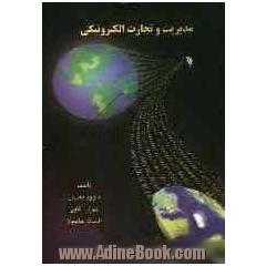 مدیریت و تجارت الکترونیکی