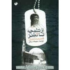 از شلمچه تا نطنز