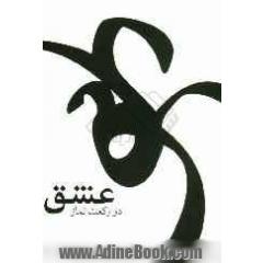 دو رکعت نماز عشق: مجموعه شعر