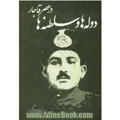 دوله ها و سلطنه ها در عصر قاجار