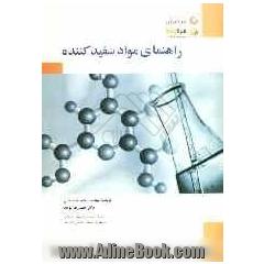 راهنمای مواد سفیدکننده