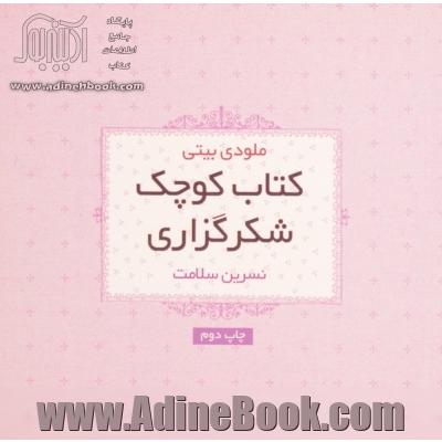 کتاب کوچک شکرگزاری
