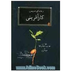 راهنمای تدریس کارآفرینی