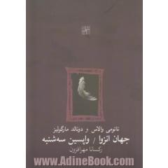 جهان انزوا و واپسین سه شنبه [دو نمایشنامه]