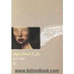 یکی از اصحاب کهف