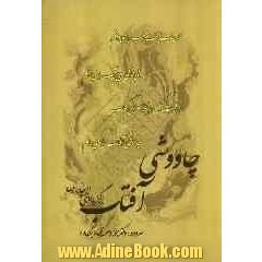 چاووشی آفتاب (برگزیده ای از چارانه ها)