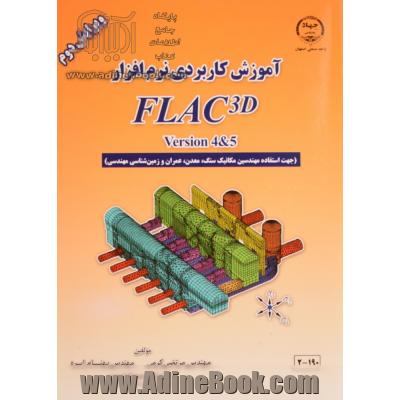 آموزش کاربردی نرم افزار FLAC 3D version4 (جهت استفاده مهندسین مکانیک سنگ، معدن، عمران و زمین شناسی مهندسی)