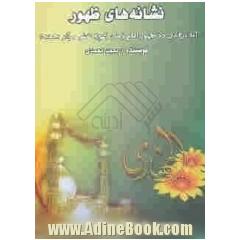 علائم ظهور: آیا ایرانیان در ظهور امام زمان (عج) حضور موثر دارند 