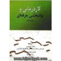 کاردرمانی و توانبخشی حرفه ای