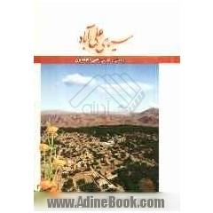سیمای علی آباد