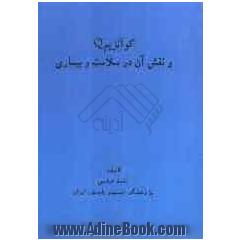 کوآنزیم Q و نقش آن در سلامت و بیماری