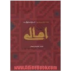 امالی