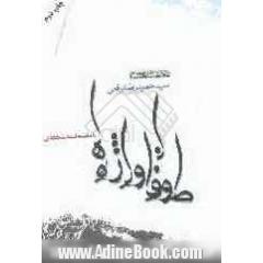 طوفان واژه ها