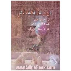 دیوان ملامحمد نامی