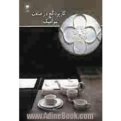 کاربرد گچ در صنعت سرامیک