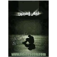 لیلی و مجنون