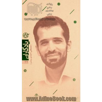 یادگاران احمدی روشن