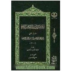 معتصم الشیعه فی احکام الشریعه