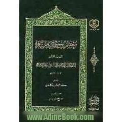 معتصم الشیعه فی احکام الشریعه