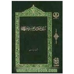 آرای فقهی ملامحسن فیض کاشانی