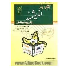 کتاب یار اندیشمند: ریاضی دوم راهنمایی