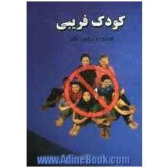 کودک فریبی (تعاریف و مباحث نظری)