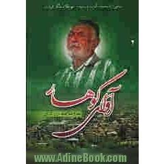 آوای کوهسار