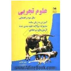 مفاهیم و مجموعه سوالات علوم تجربی سال سوم راهنمایی