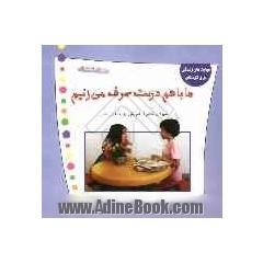 ما با هم درست حرف می زنیم