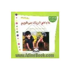 ما با هم شریک می شویم