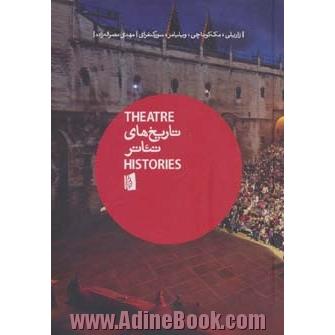 تاریخ های تئاتر: یک مقدمه