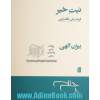 نیت خیر
