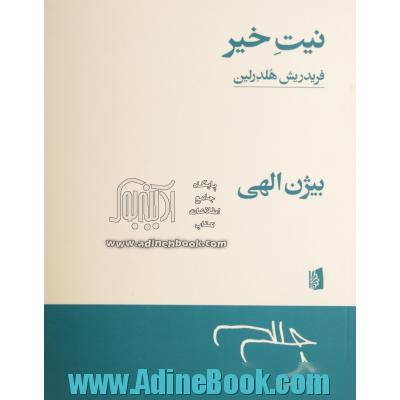 نیت خیر