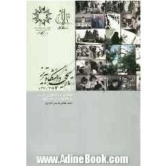 تاریخچه دانشگاه تبریز (1326 - 1387) با نگاهی به دانشگاه ربع رشیدی و مدارس قدیم و جدید تبریز