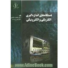 دستگاه های اندازه گیری الکتریکی و الکترونیکی