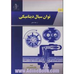 توان سیال دینامیکی