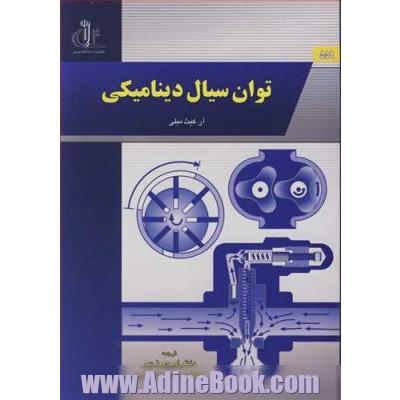 توان سیال دینامیکی