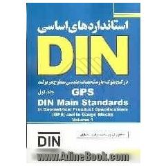 استانداردهای اساسی DIN در مشخصات هندسی سطوح تولید GPS و در گیج بلوک ها