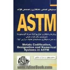 سیستمهای کددهی، نام گذاری و عددهی فلزات در ASTM