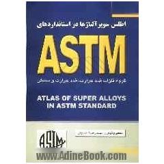 اطلس سوپرآلیاژها در استانداردهای ASTM (گروه فلزات ضد حرارت، ضد حرارت و سایش)