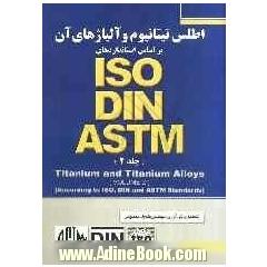اطلس تیتانیوم و آلیاژهای آن (براساس استانداردهای ASTM, DIN, ISO)