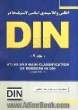اطلس و کلاسبندی اساسی لاستیک ها در اساسی DIN